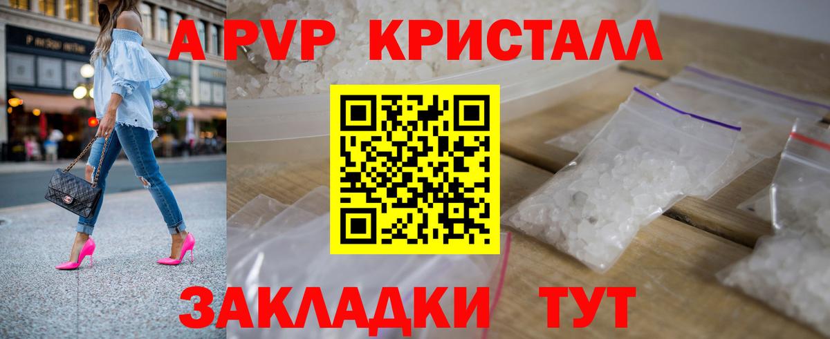 APVP Соль  Вход с VPN  А ПВП  А ПВП крисы CK  A PVP крисы CK  Чистополь 