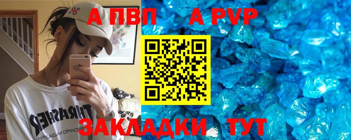 APVP кристаллы Чистополь