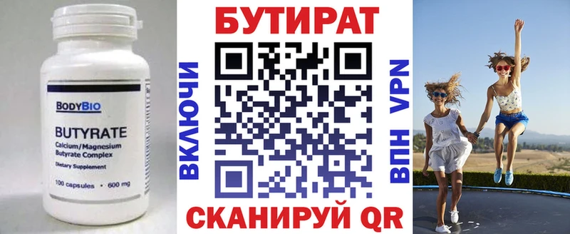 БУТИРАТ Butirat  Чистополь 