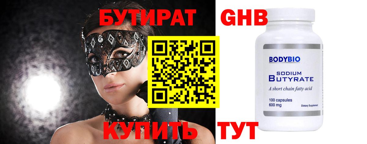 БУТИРАТ BDO Чистополь