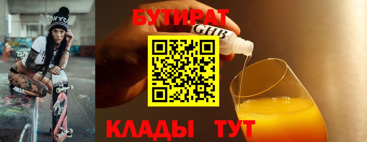 Бутират  БУТИРАТ оксана  Вход с VPN  Чистополь 
