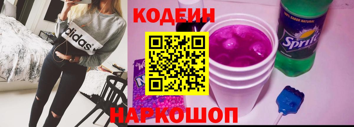 Кодеин напиток Lean (лин)  Вход с VPN  Чистополь 