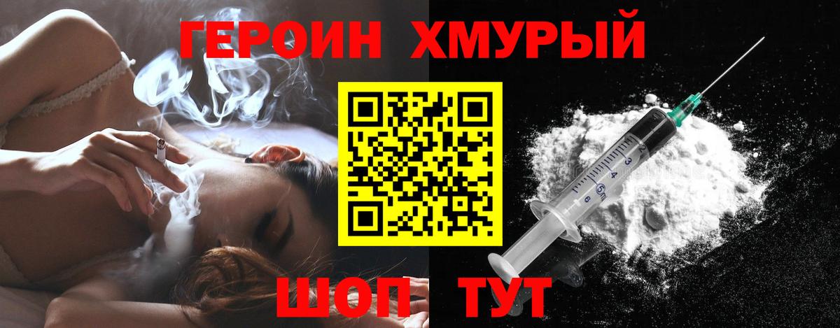 Героин хмурый Чистополь