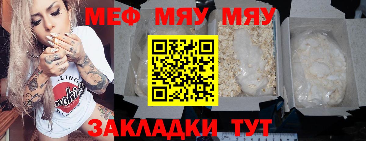 МЕФ  Меф мука  Мефедрон  продажа наркотиков  Вход с VPN  Чистополь  Мефедрон кристаллы 